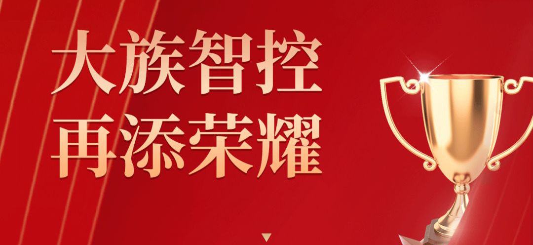 大族智控｜榮獲2021年中國自動化學會&ldquo;智慧系統創新解決方案獎&rdquo;