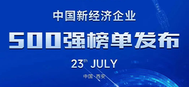 大族激光再登中國新經濟企業500強榜單