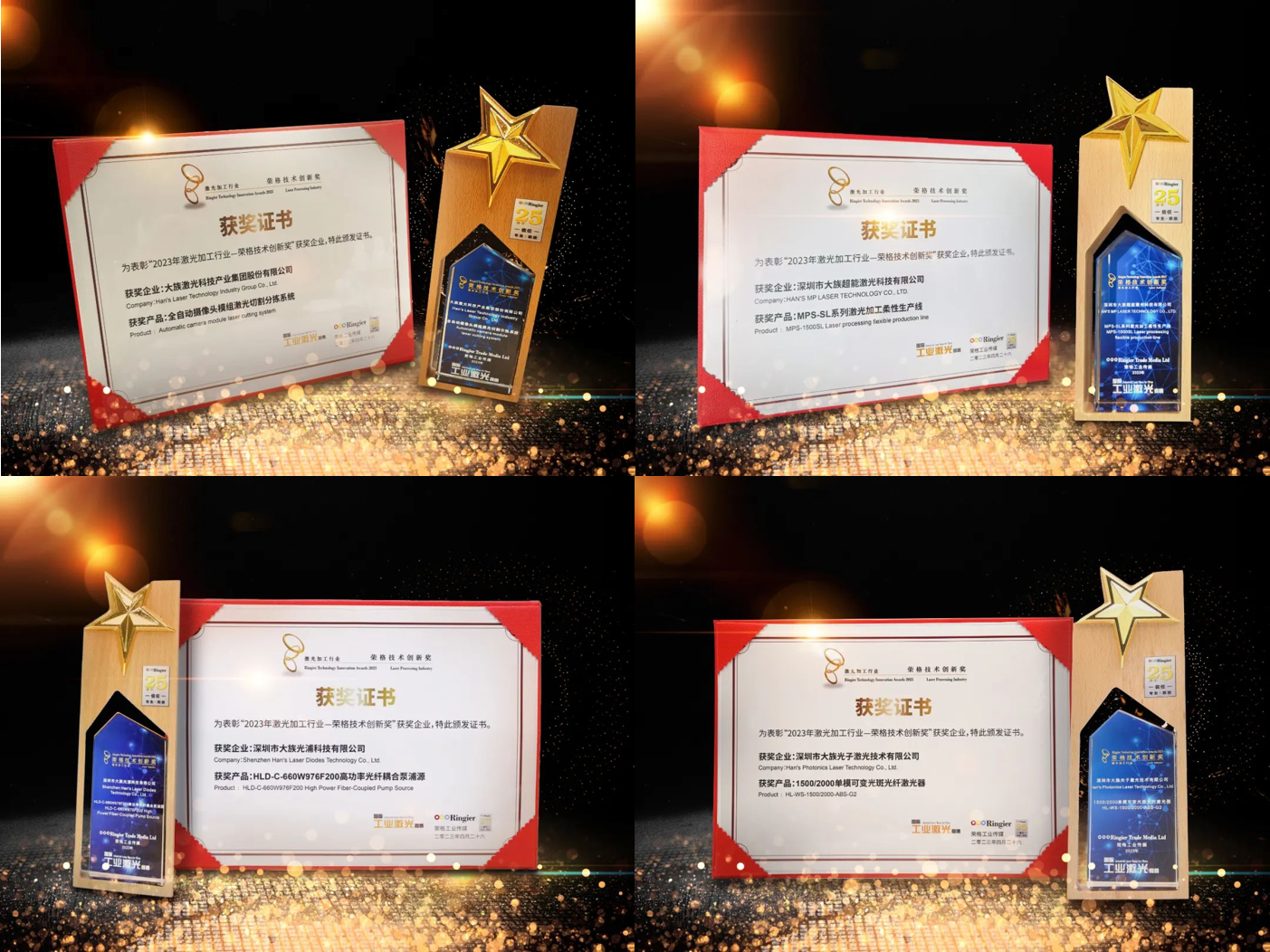 再創佳績,大族激光斬獲四項榮格技術創新獎 08.png