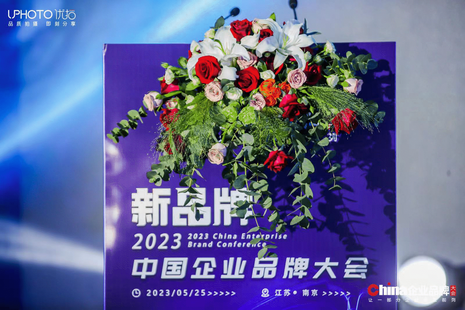 中國(guó)企業(yè)品牌大會(huì)現(xiàn)場(chǎng)圖GIF.gif