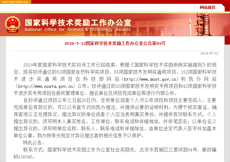 重磅！大族激光兩項科研成果通過2019年度國家科技獎初評！