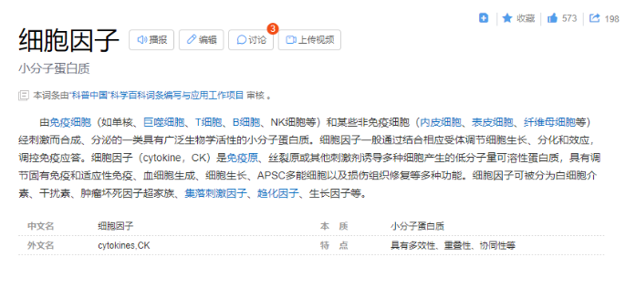 人們常說的細胞因子(CK)到底是什么?