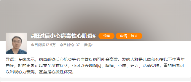 天歲課堂丨“陽過”后,警惕心肌炎!干細(xì)胞應(yīng)對心肌炎前景廣闊