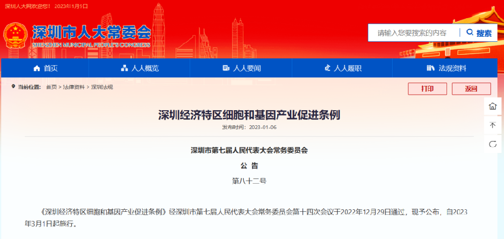 全國首部!細胞和基因產業專項立法出臺!