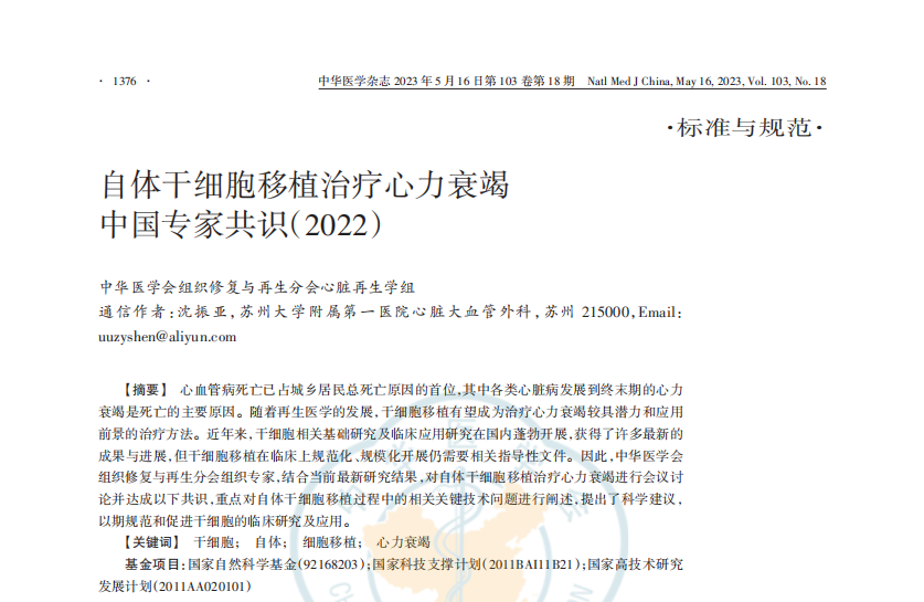 我國發(fā)表最新專家共識(shí)！間充質(zhì)干細(xì)胞是心力衰竭的潛在治療方案