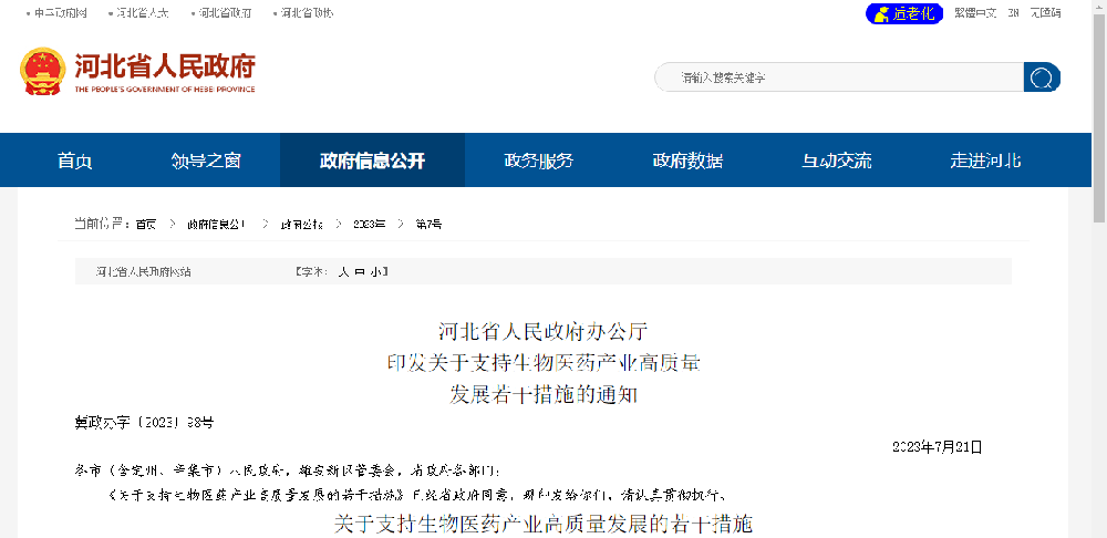 河北出臺(tái)系列措施助推基因治療、免疫細(xì)胞、干細(xì)胞等醫(yī)藥產(chǎn)業(yè)高質(zhì)量發(fā)展