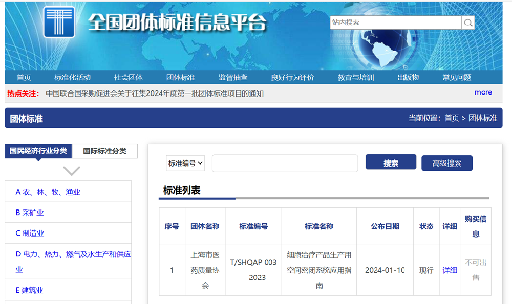 首個細胞產品密閉生產系統團標發布，助力細胞治療產業高質量發展