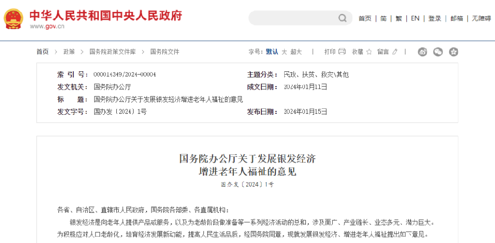 我國首部“銀發經濟”政策出臺！抗衰老產業被點名