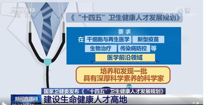 填志愿了:國家重點培養干細胞醫學人才!投身細胞科技,請關注這些院系專業。
