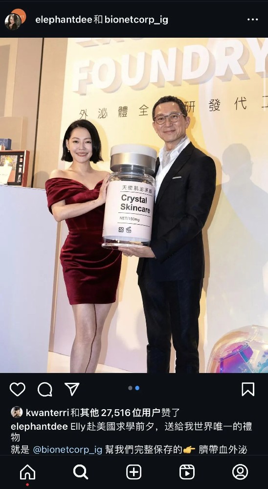 女兒提領臍帶血外泌體，送給媽媽小S作為養顏禮物