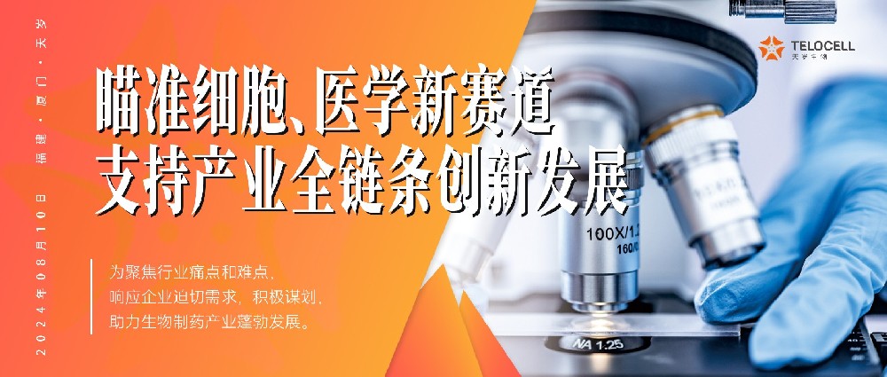 8大方面37條詳盡舉措!上海瞄準細胞治療、再生醫學新賽道,著力支持生物醫藥產業全鏈條創新發展