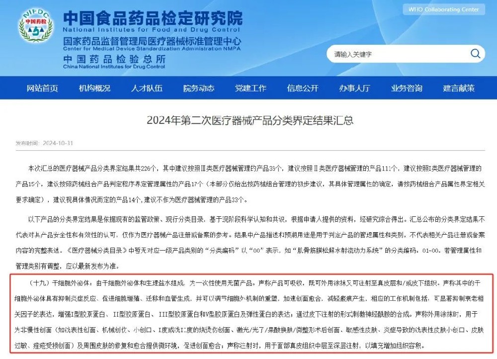 國家藥監局:干細胞外泌體不作為醫療器械管理