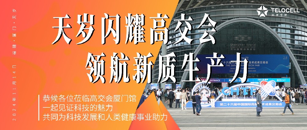 天歲閃耀高交會，領航新質生產力