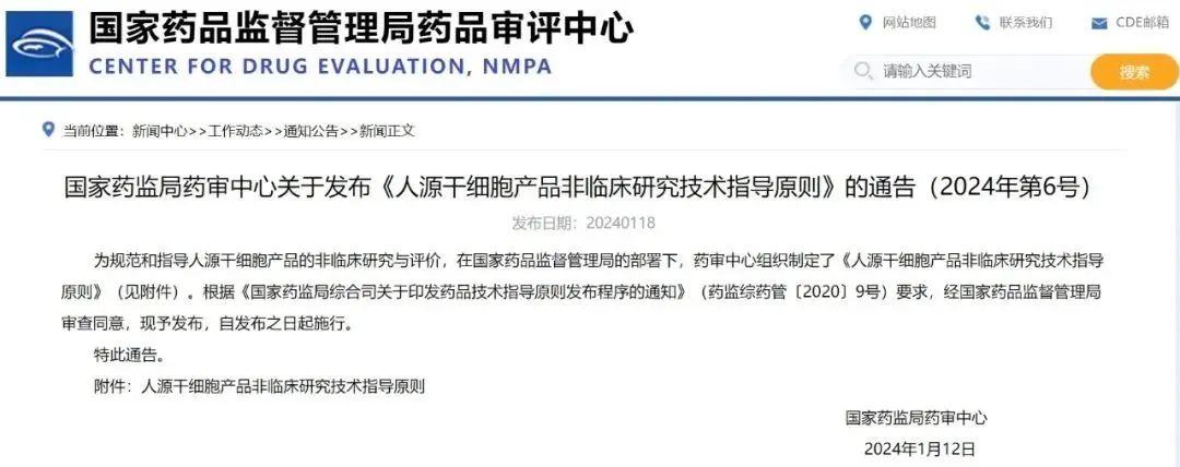 2024國家與地方利好干細胞發展的政策合集