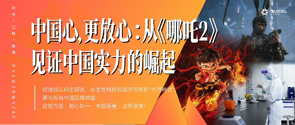 中國(guó)心，更放心：從《哪吒2》見證中國(guó)實(shí)力的崛起