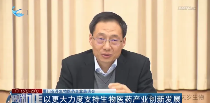 廈門市委生物醫(yī)藥企業(yè)懇談會(huì) | 天歲積極建言