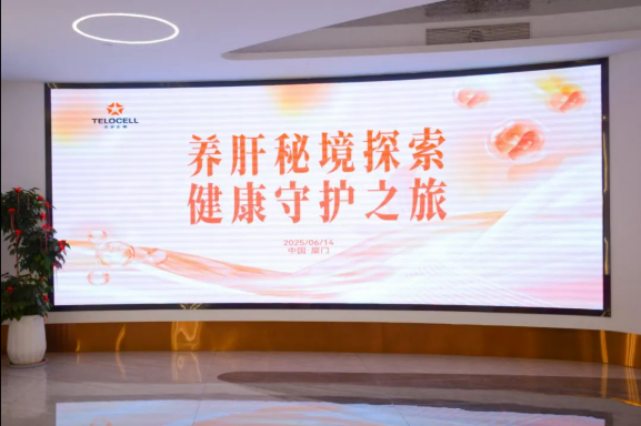 天歲生物主題沙龍圓滿落幕——養(yǎng)肝秘境探索，健康守護(hù)之旅