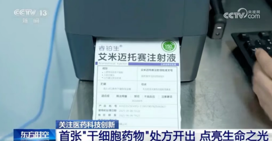 中國首款干細胞藥物臨床應用成效：百例患者受益背后的生命突破?