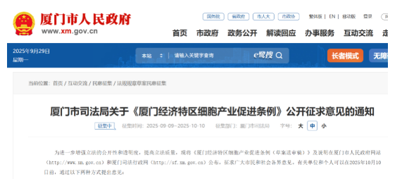 廈門經濟特區細胞產業立法加速推進，構建全鏈條法治保障體系