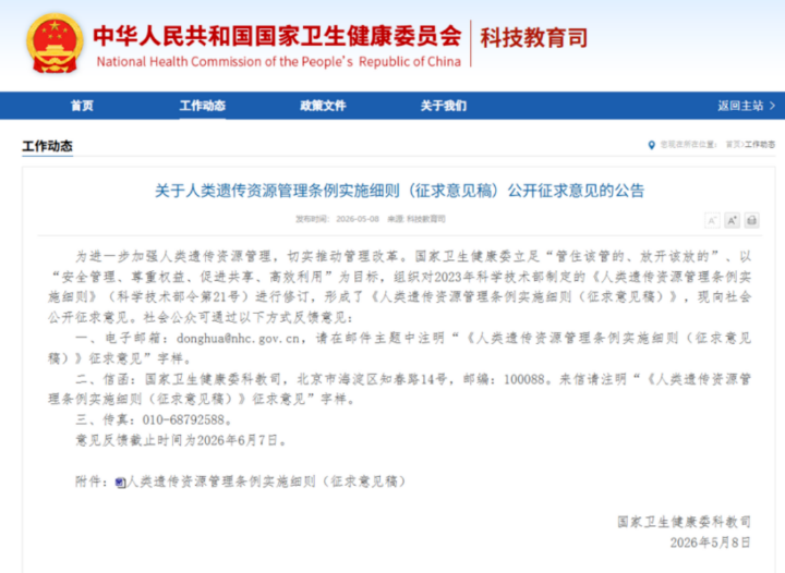 行業資訊丨職能劃轉精準減負｜衛健委新版人遺實施細則（征求意見稿）深度解讀